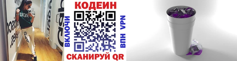 Кодеиновый сироп Lean Purple Drank  закладка  Красноперекопск 